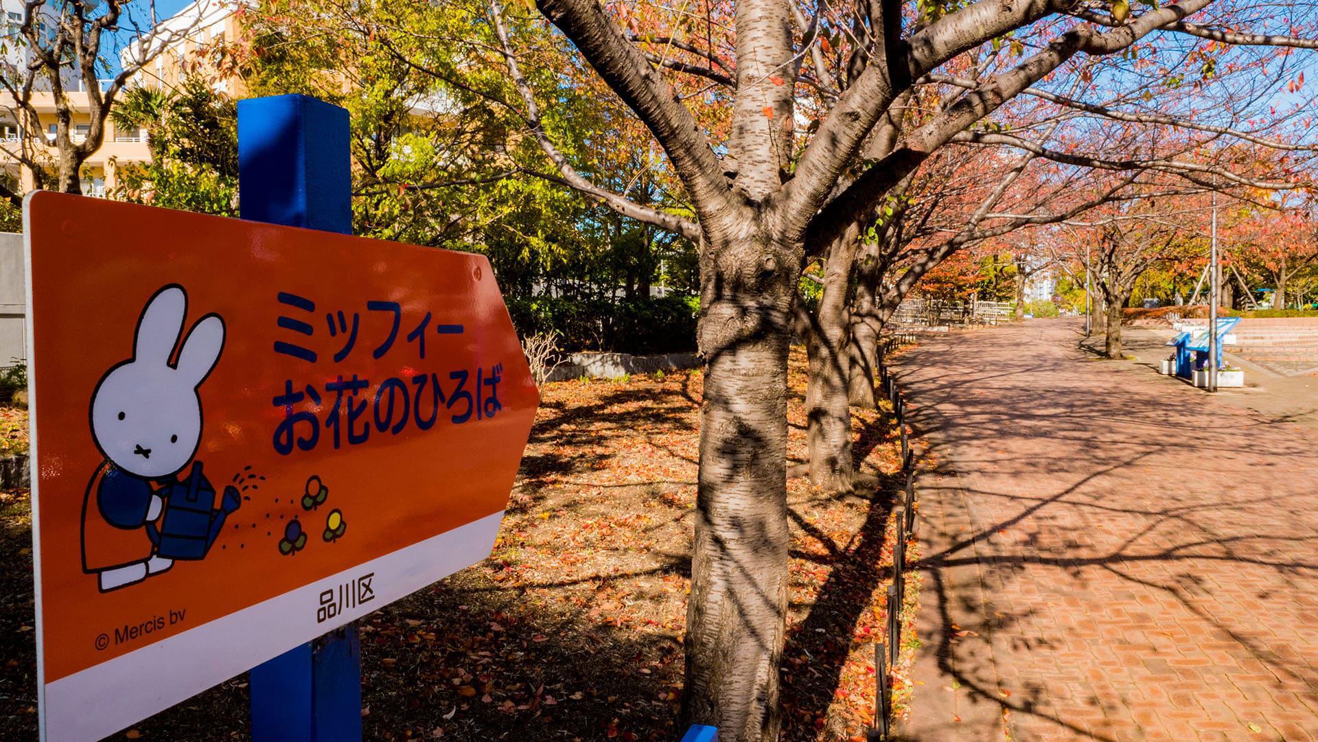 東品川海上公園